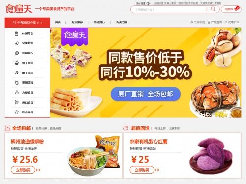 上食遍天，盡享物美價(jià)廉 美食特產(chǎn)銷售新趨勢
