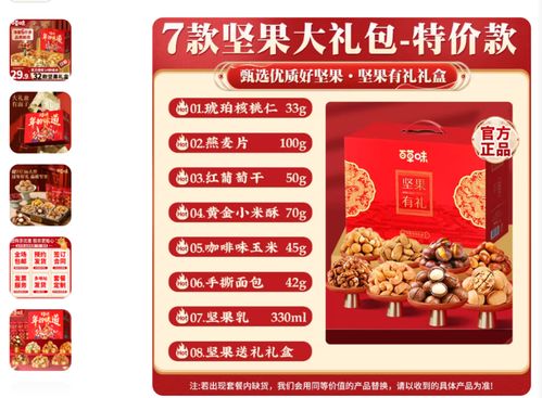 百草味堅(jiān)果禮盒分量爭議 33克堅(jiān)果引質(zhì)疑，品牌回應(yīng)非官方銷售產(chǎn)品